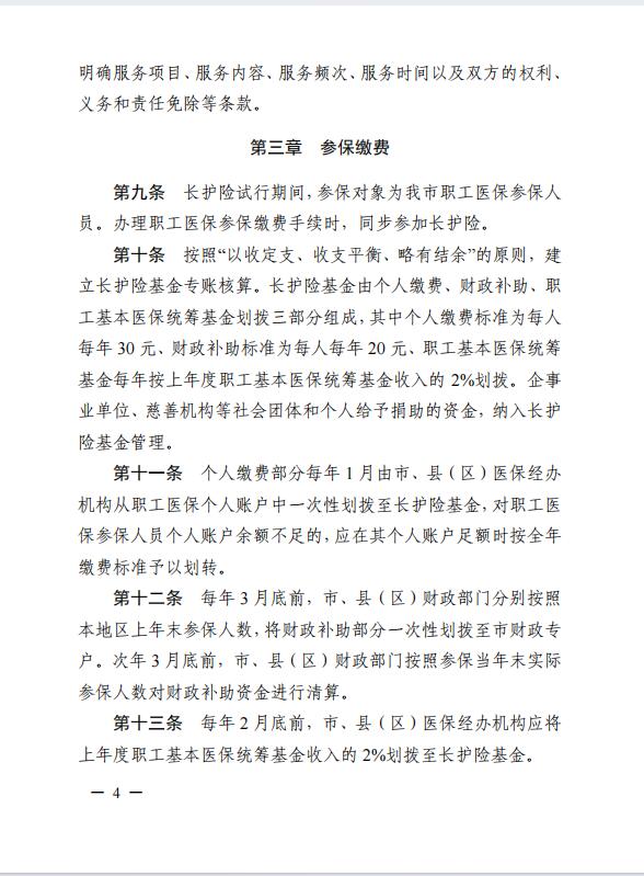 連醫保〔2023〕44號+關于印發《+連云港市職工長期護理保險實施細則（+試行）+》+的通知4.jpg